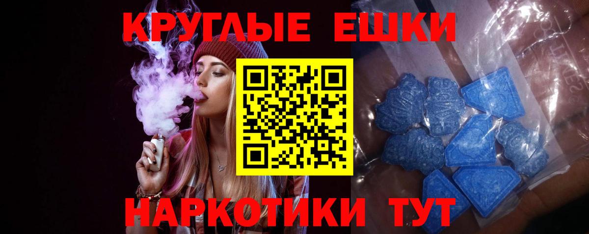 ЭКСТАЗИ  Вход с VPN  Егорьевск  Экстази круглые 