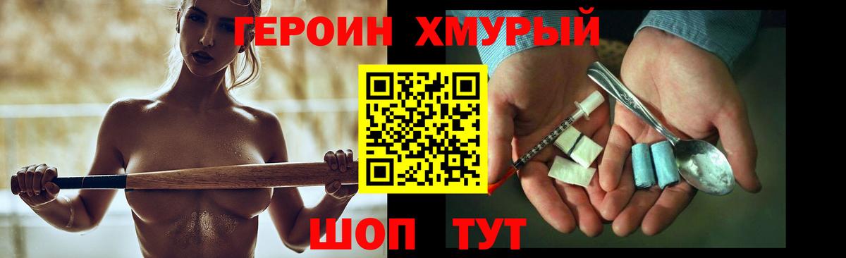 ГЕРОИН гречка Егорьевск