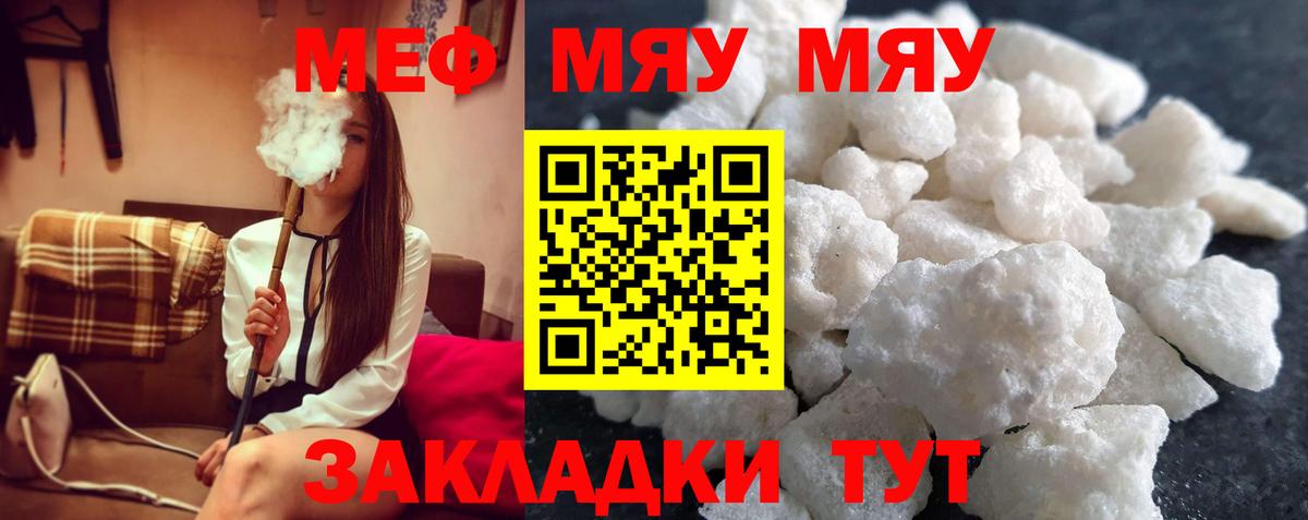 МЕФ мяу мяу  магазин  наркотиков  Егорьевск  Меф  Мефедрон мука  Вход с VPN 