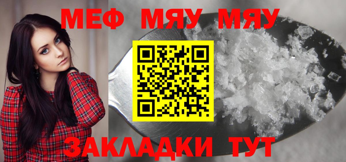 Меф мука Егорьевск