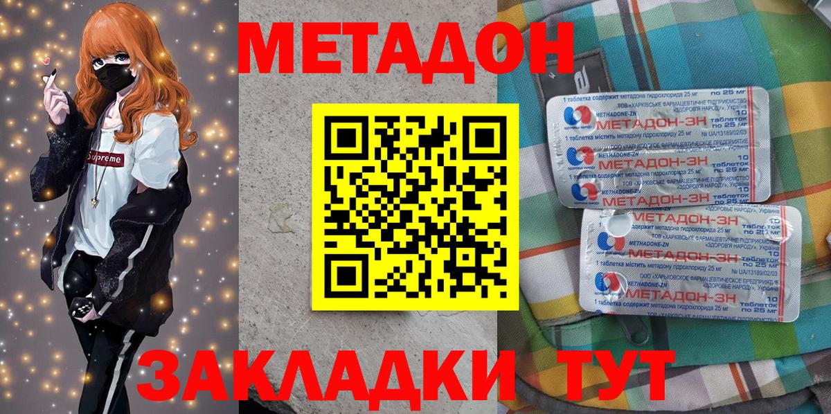 Метадон methadone Егорьевск